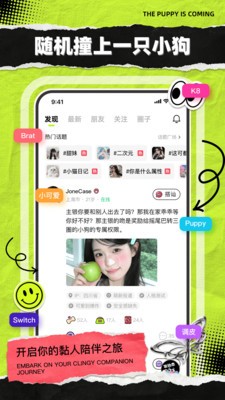 小狗要来了安卓最新版下载4