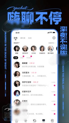 欲聊app官方版下载3
