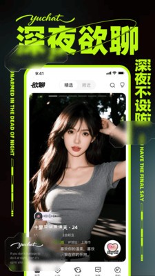 欲聊app官方版下载