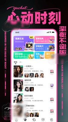 欲聊app官方版下载2