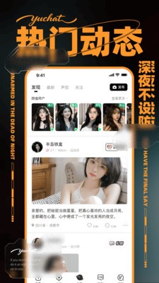 欲聊app官方版下载4