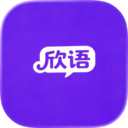欣语2026最新版下载