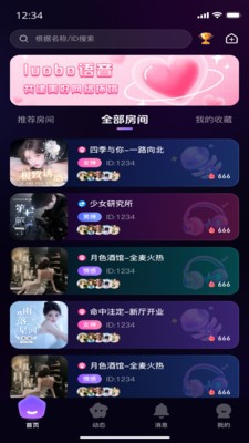 Luobo语音安卓最新版下载2
