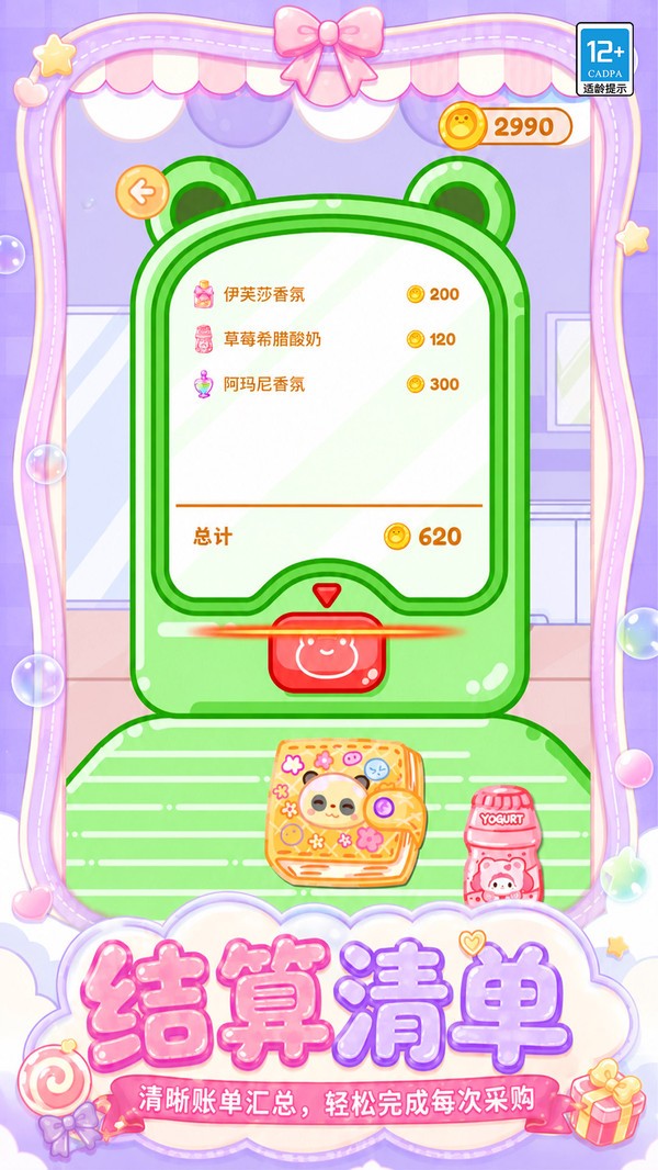 甜心百宝箱官方免费版下载2