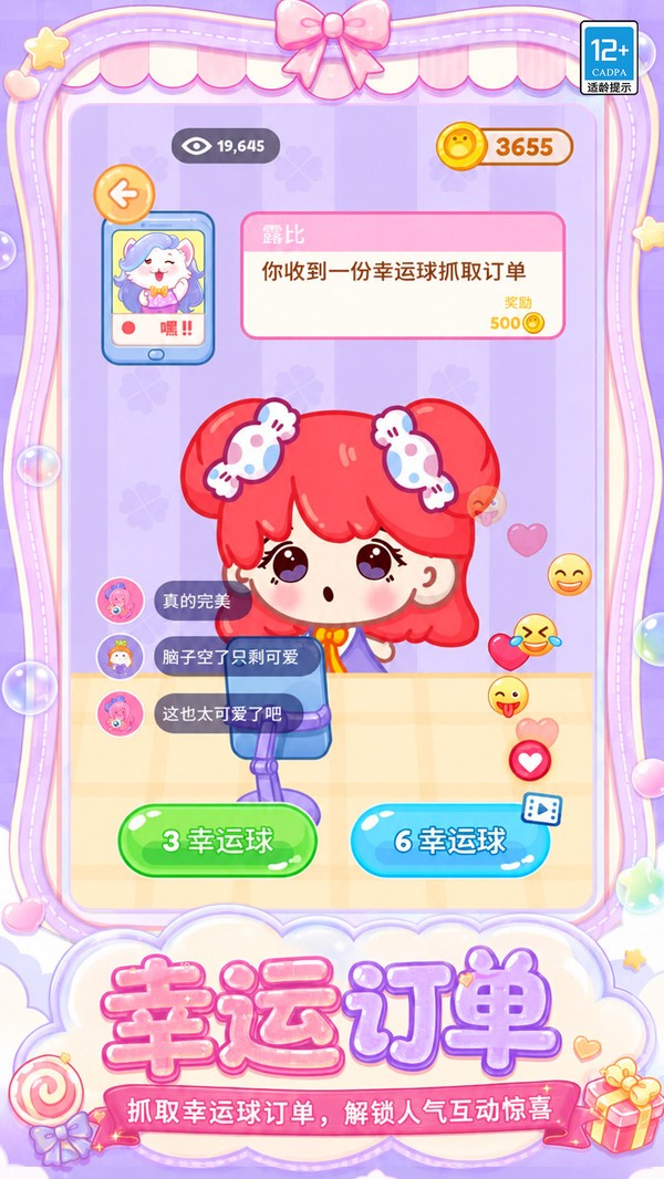 甜心百宝箱官方免费版下载3