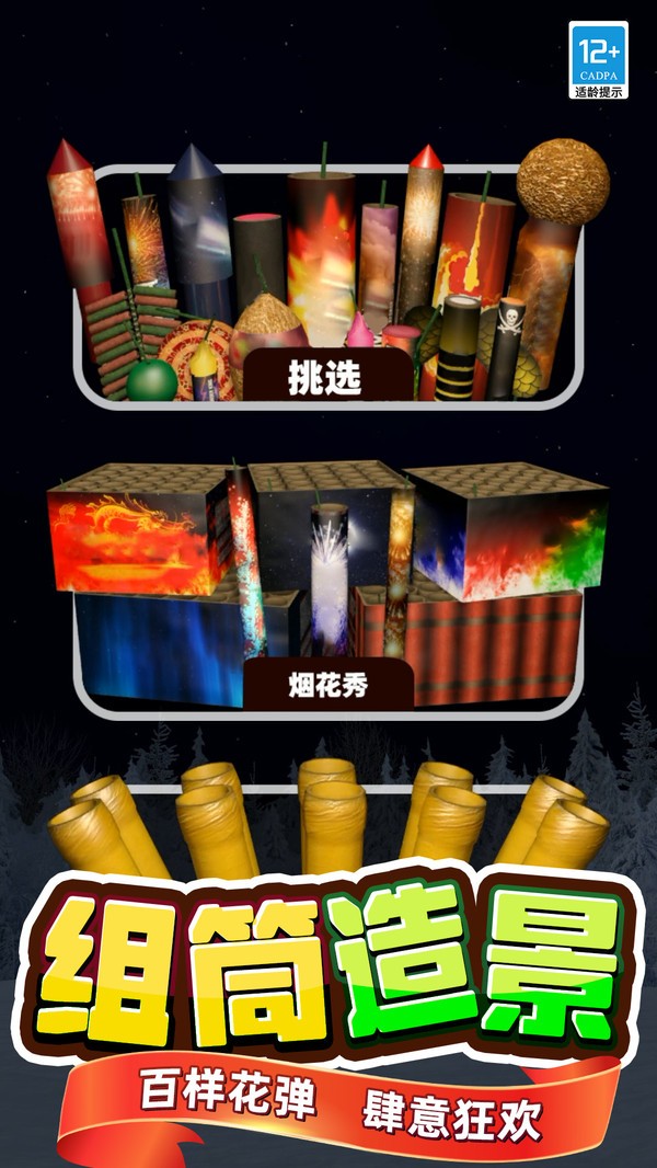 破碎重组官方正版下载3