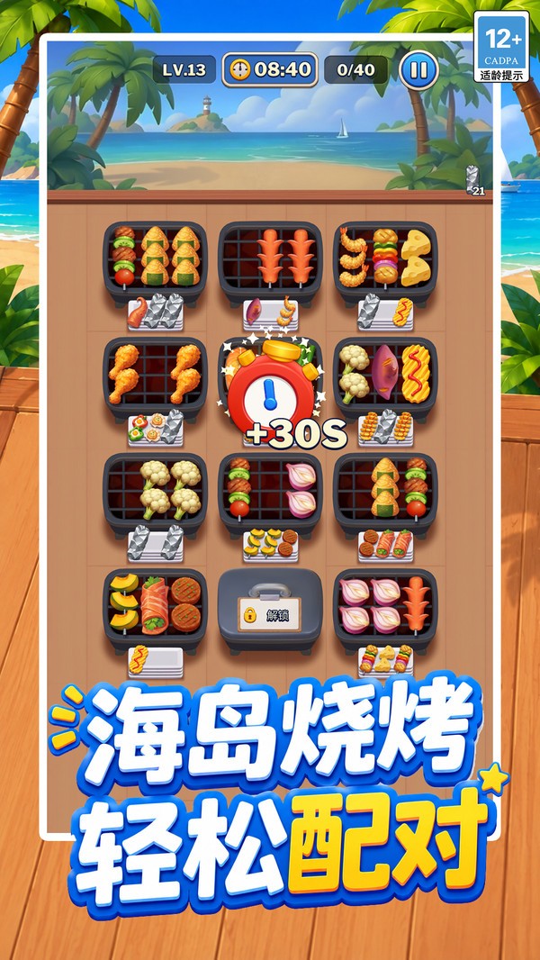 重生之我在卖烤肉官方正版下载3