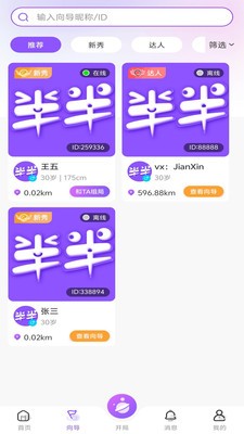 陪半半安卓最新版下载3