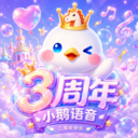 小鹅语音app最新版下载