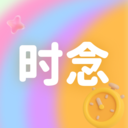 时念官方正版下载安卓