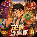 逆袭当赢家安卓最新版下载