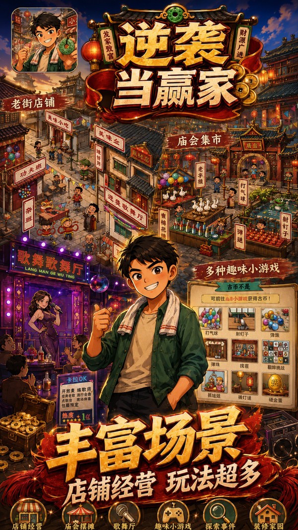 逆袭当赢家安卓最新版下载3