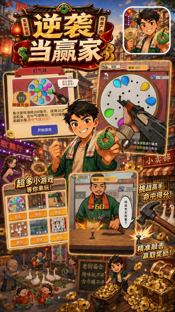 逆袭当赢家安卓最新版下载2