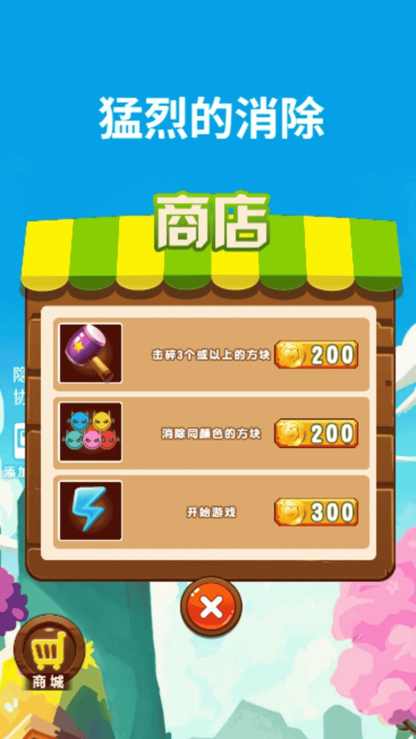 猛烈的消除游戏免费版下载
