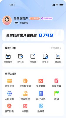 易掌钱安卓最新版3