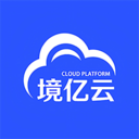 境亿云官方正版
