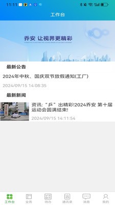 乔宝2026官方版4