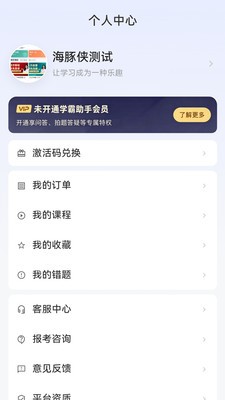 海豚侠安卓最新版3
