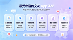 交友软件推荐