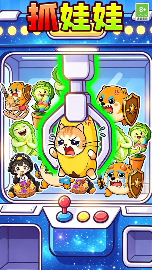 沉浸式抓娃娃官方最新版
