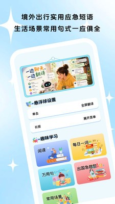 通言好译软件官方版2