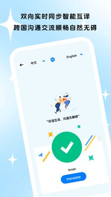 通言好译软件官方版3