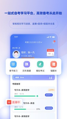 博学智考官方安卓版1