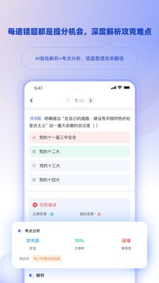 博学智考官方安卓版3