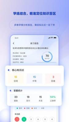 博学智考官方安卓版2