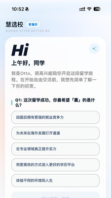 慧选校安卓最新版4