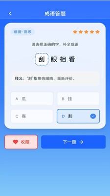 利涨成语app最新版2