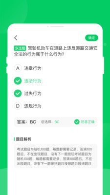 軿泂驾考官方正版1