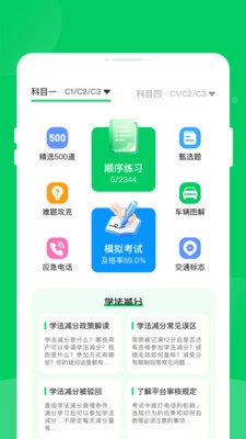 軿泂驾考官方正版3