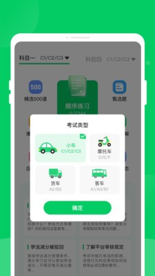 軿泂驾考官方正版2