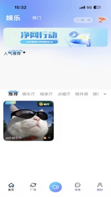 JAR语音2026免费版3