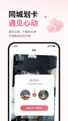 白豆约人交友最新版4