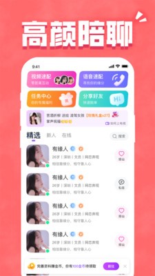 寻知己安卓免费版