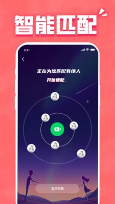 寻知己安卓免费版4