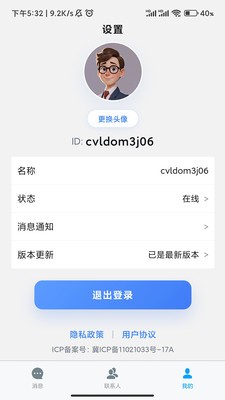 瑞诺云聊安卓最新版3