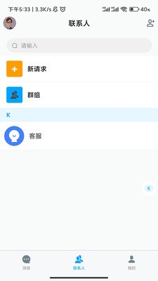 瑞诺云聊安卓最新版4