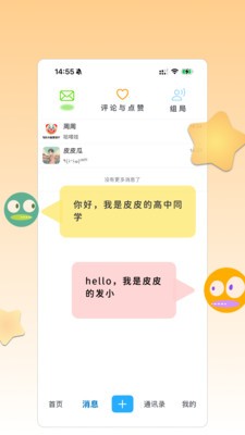 扩半交友免费版