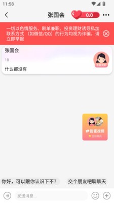 鹊恋app官方正版2