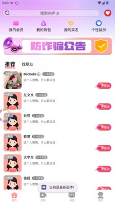 鹊恋app官方正版4