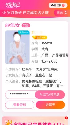 夕阳知己官方免费版3