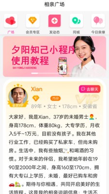 夕阳知己官方免费版4