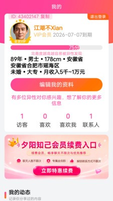 夕阳知己官方免费版