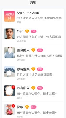 夕阳知己官方免费版1