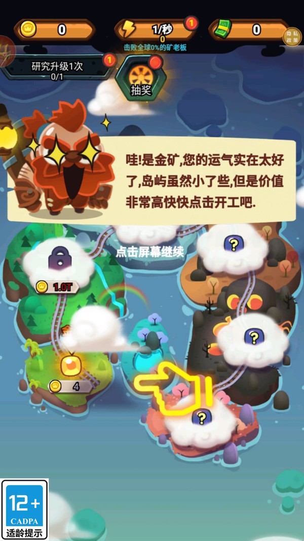 喊我挖金矿安卓最新版下载2