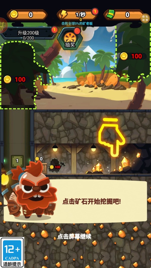喊我挖金矿安卓最新版下载