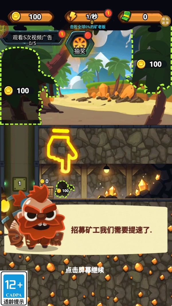 喊我挖金矿安卓最新版下载4